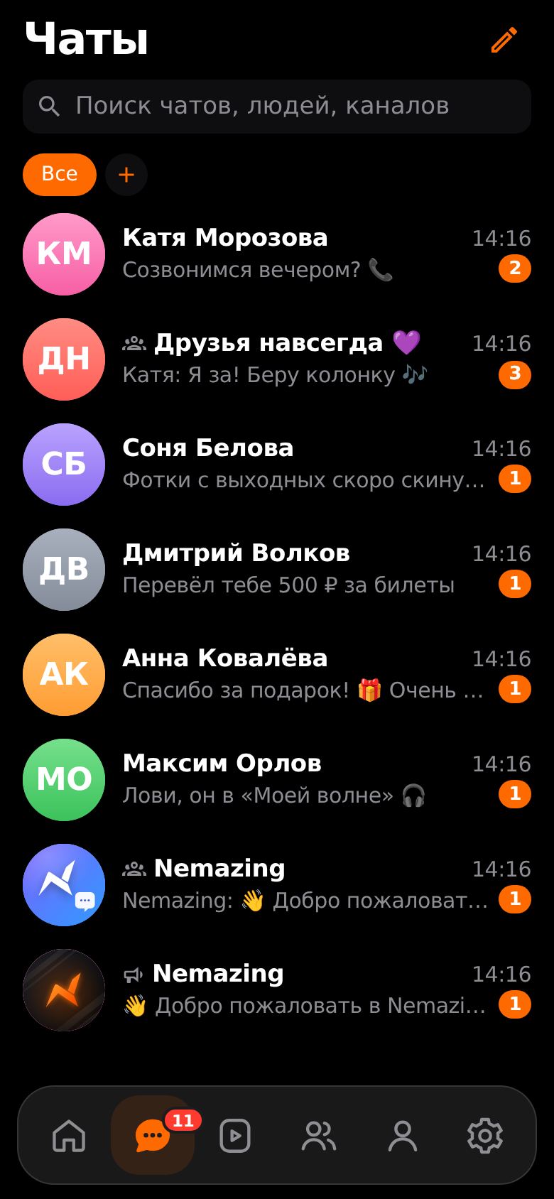 Чаты